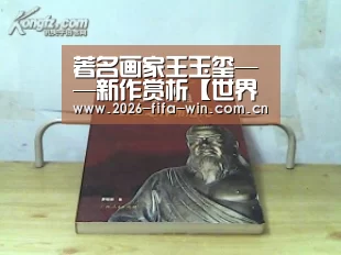 著名画家王玉玺——新作赏析【世界杯投注平台】(图3) 投注app