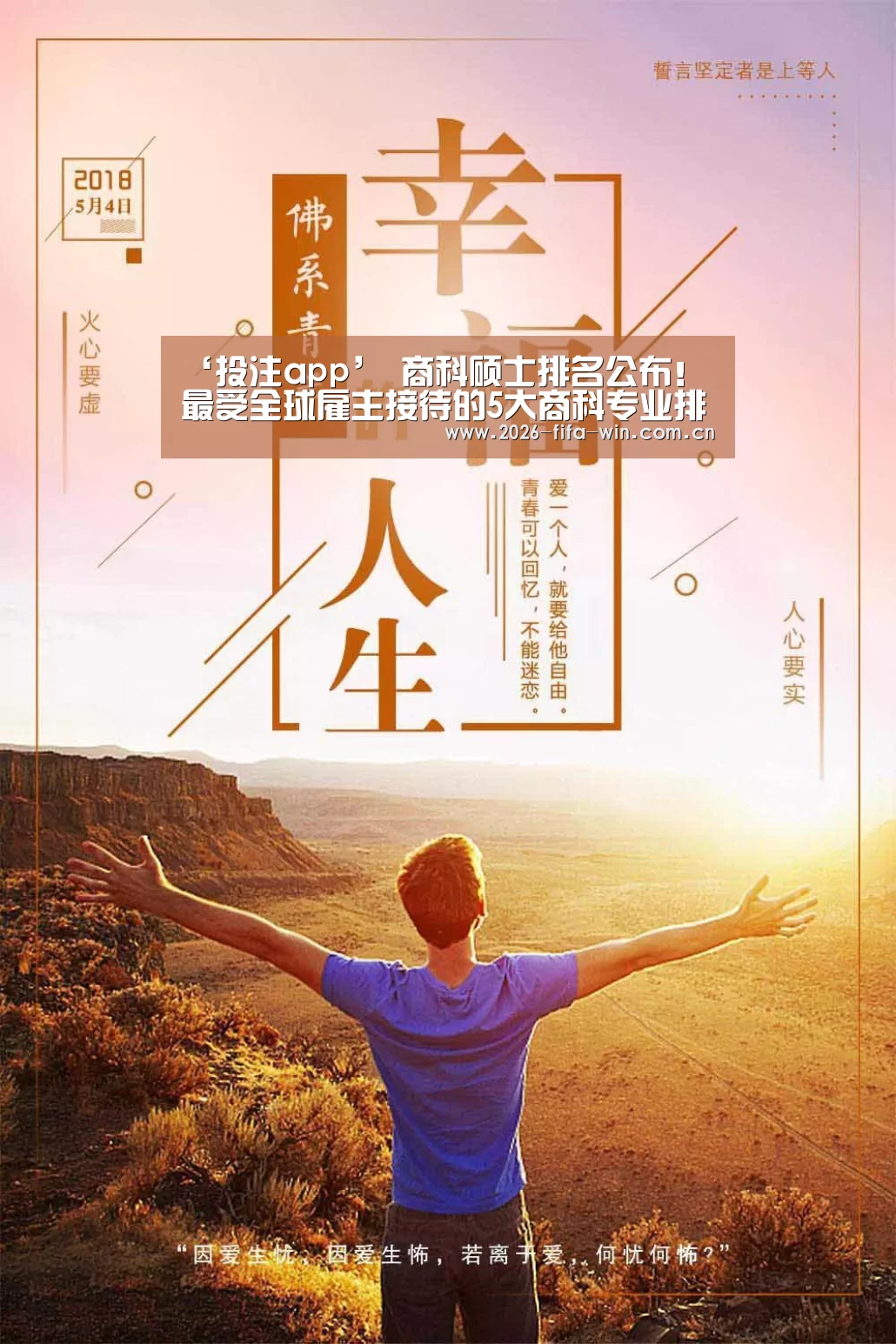 投注app